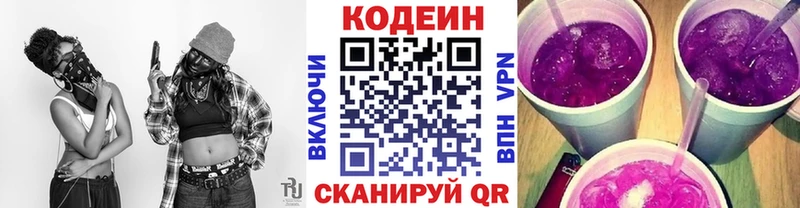 Кодеиновый сироп Lean Purple Drank  наркошоп  Темников 